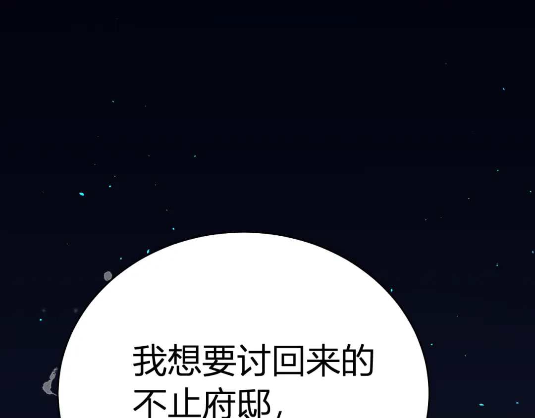 韶华珑：重生之恶妃逆袭 050 报应 第198页