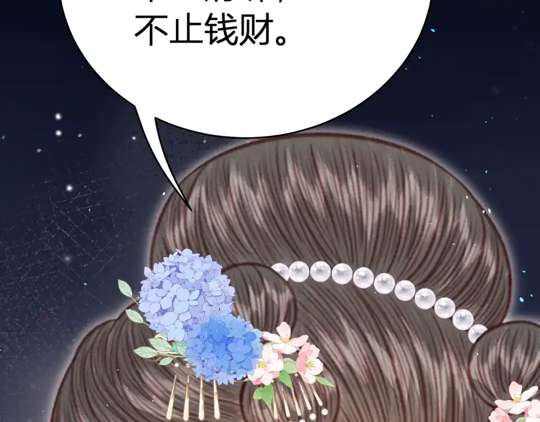 韶华珑：重生之恶妃逆袭 050 报应 第199页