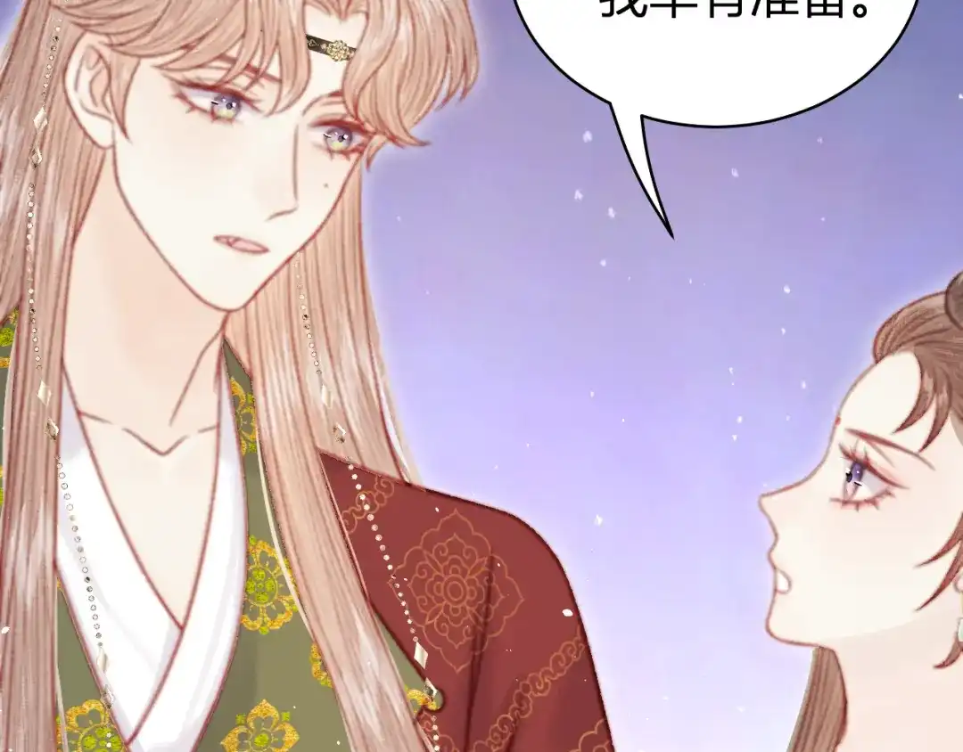 韶华珑：重生之恶妃逆袭 050 报应 第20页