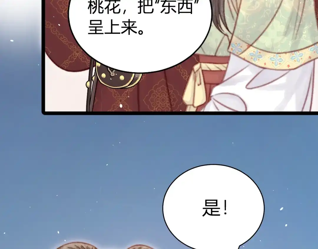 韶华珑：重生之恶妃逆袭 050 报应 第24页