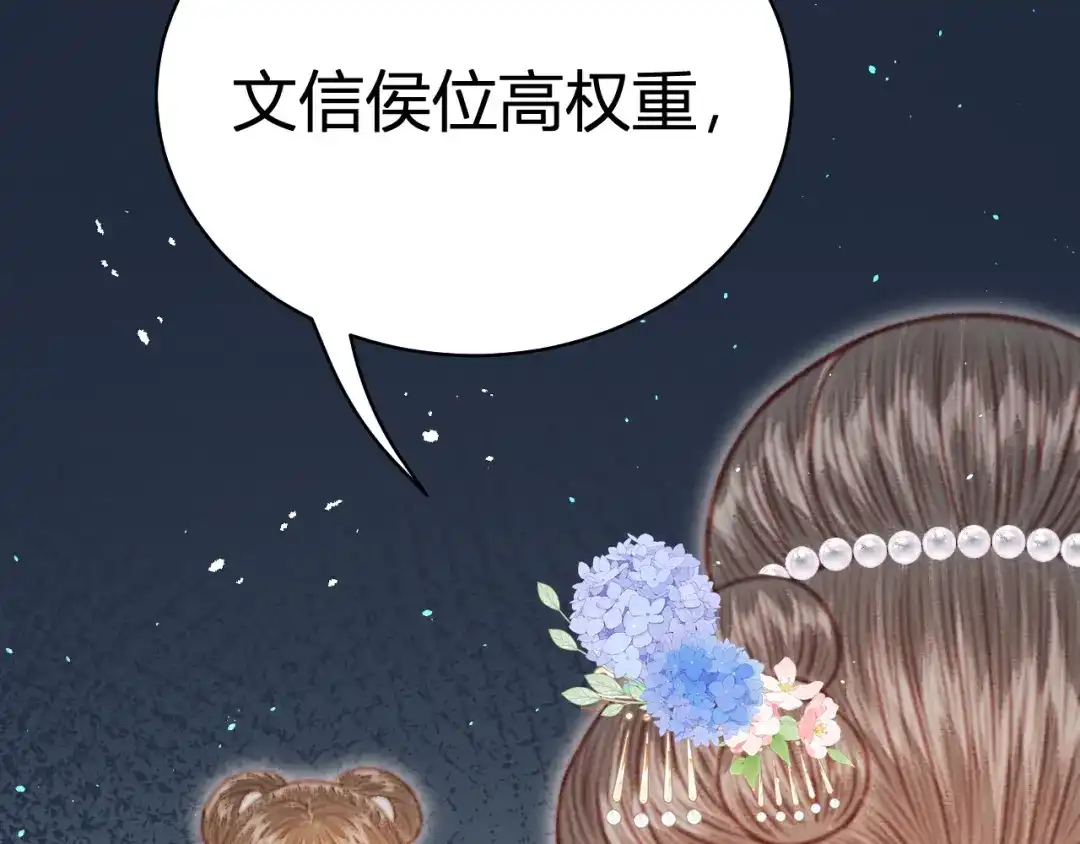韶华珑：重生之恶妃逆袭 050 报应 第27页