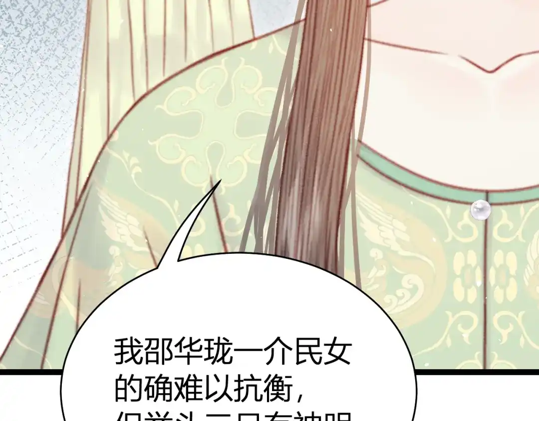 韶华珑：重生之恶妃逆袭 050 报应 第29页