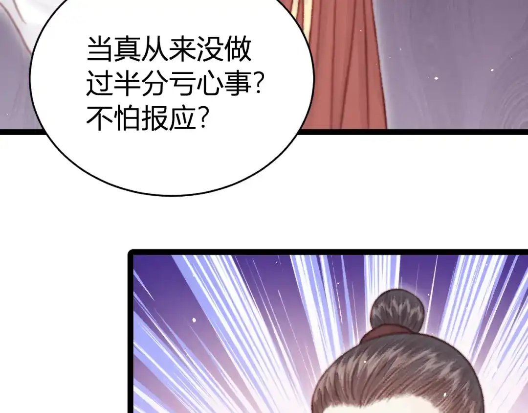 韶华珑：重生之恶妃逆袭 050 报应 第33页
