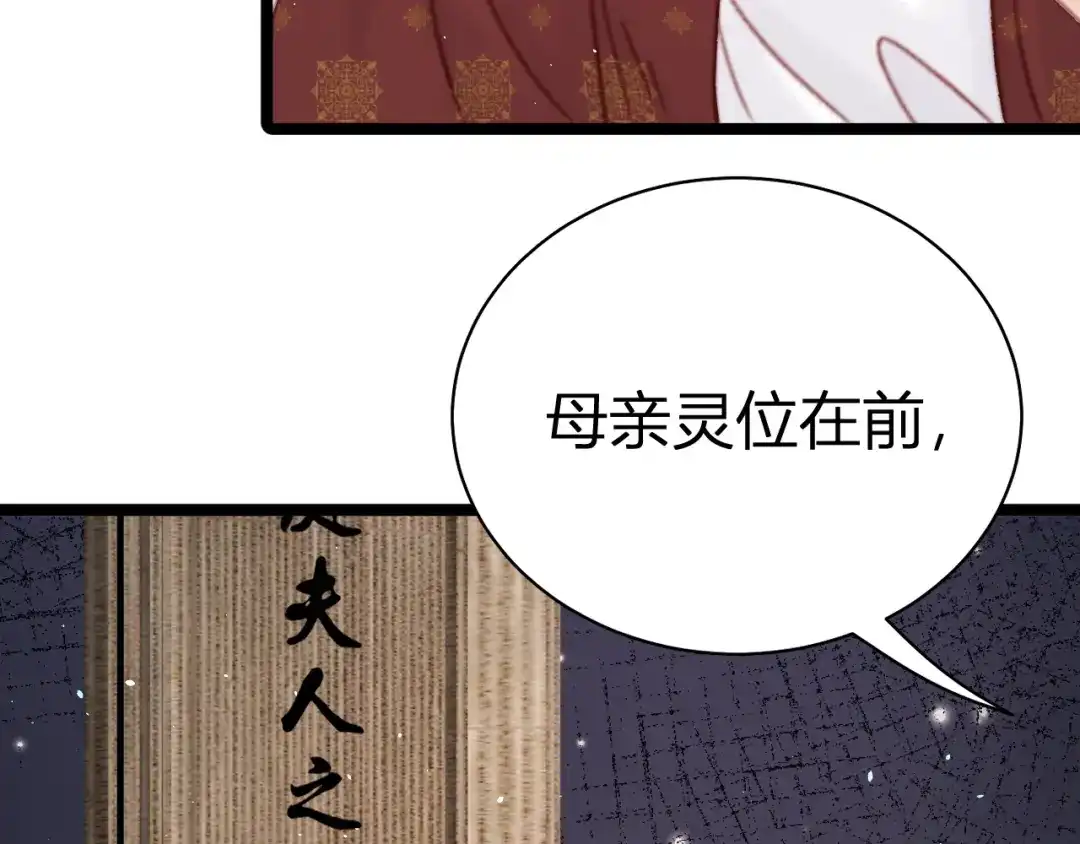 韶华珑：重生之恶妃逆袭 050 报应 第35页