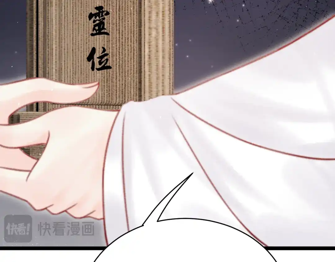 韶华珑：重生之恶妃逆袭 050 报应 第36页