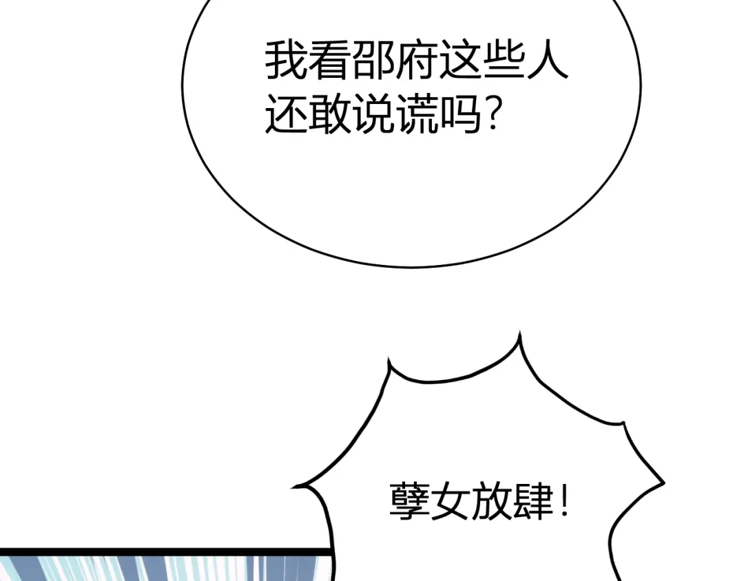 韶华珑：重生之恶妃逆袭 050 报应 第37页