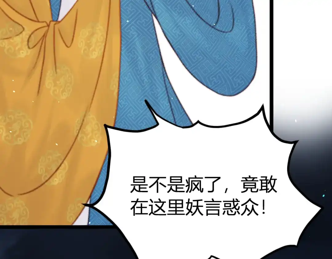 韶华珑：重生之恶妃逆袭 050 报应 第39页