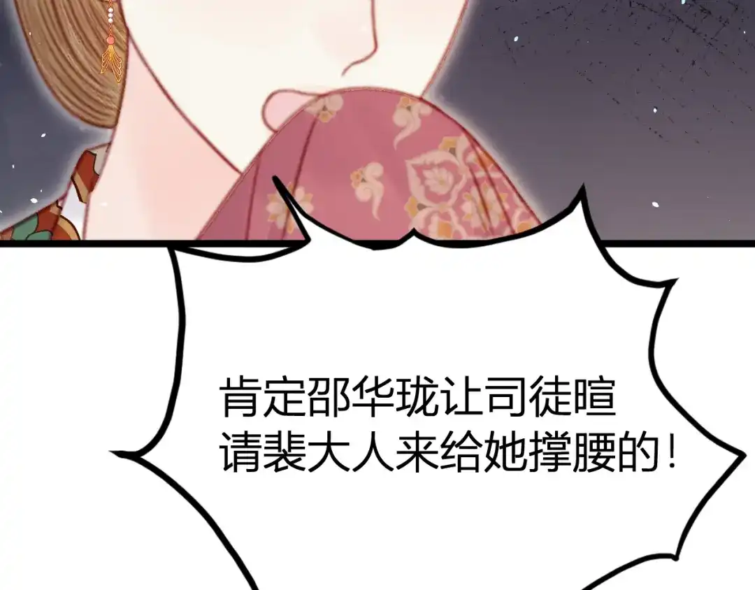 韶华珑：重生之恶妃逆袭 050 报应 第4页