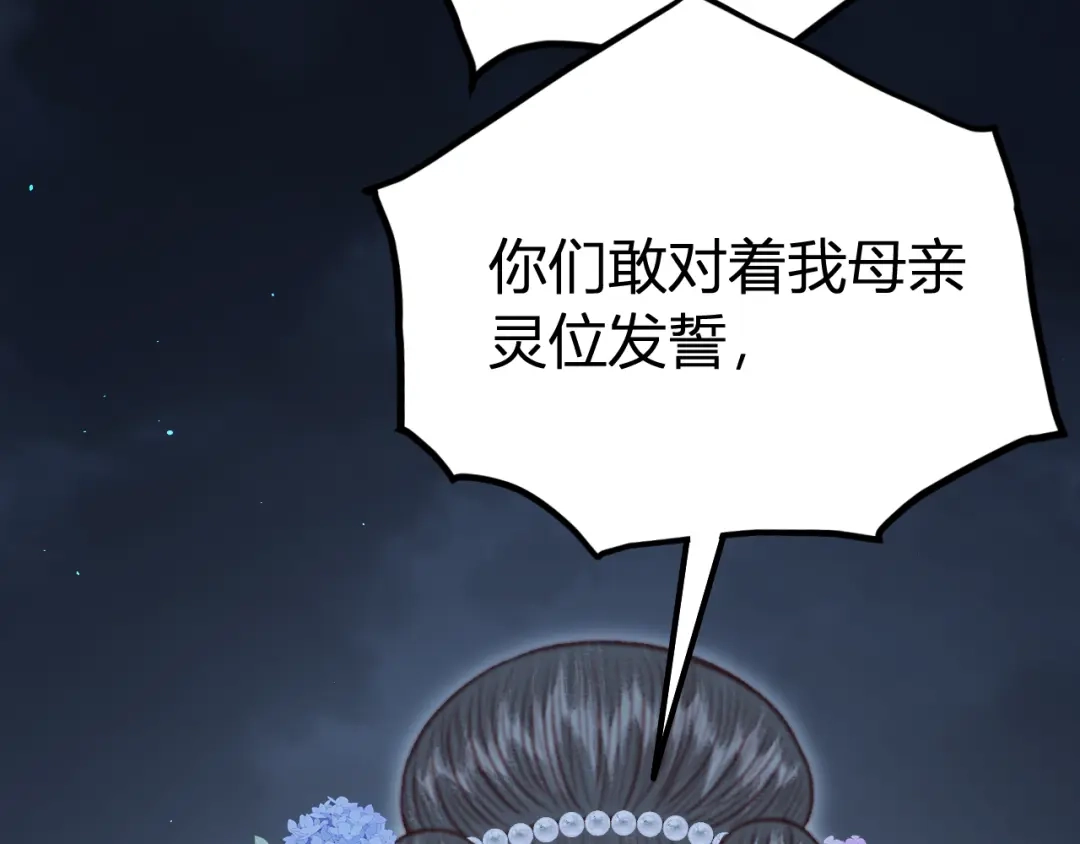 韶华珑：重生之恶妃逆袭 050 报应 第40页