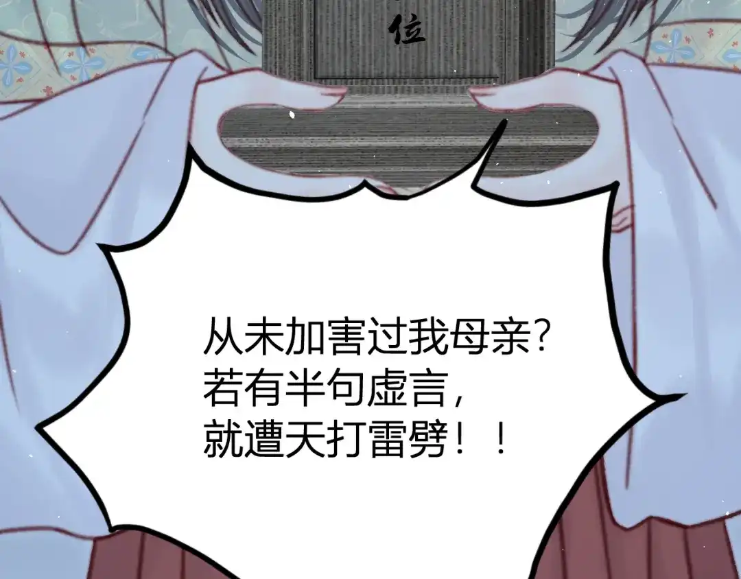 韶华珑：重生之恶妃逆袭 050 报应 第43页