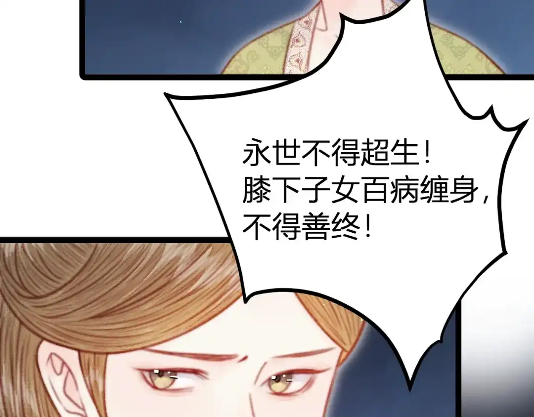 韶华珑：重生之恶妃逆袭 050 报应 第45页