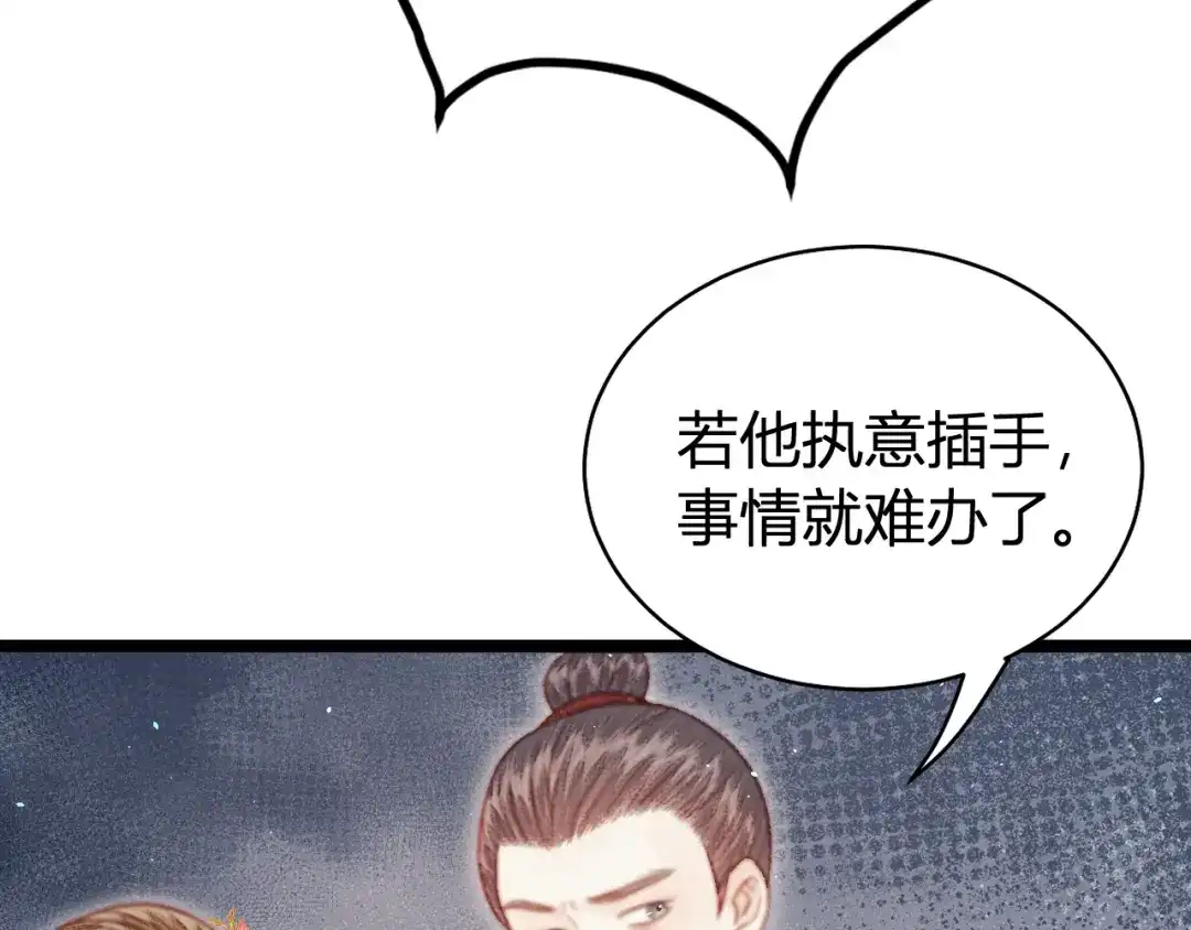 韶华珑：重生之恶妃逆袭 050 报应 第5页