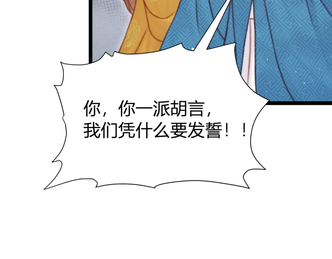 韶华珑：重生之恶妃逆袭 050 报应 第54页