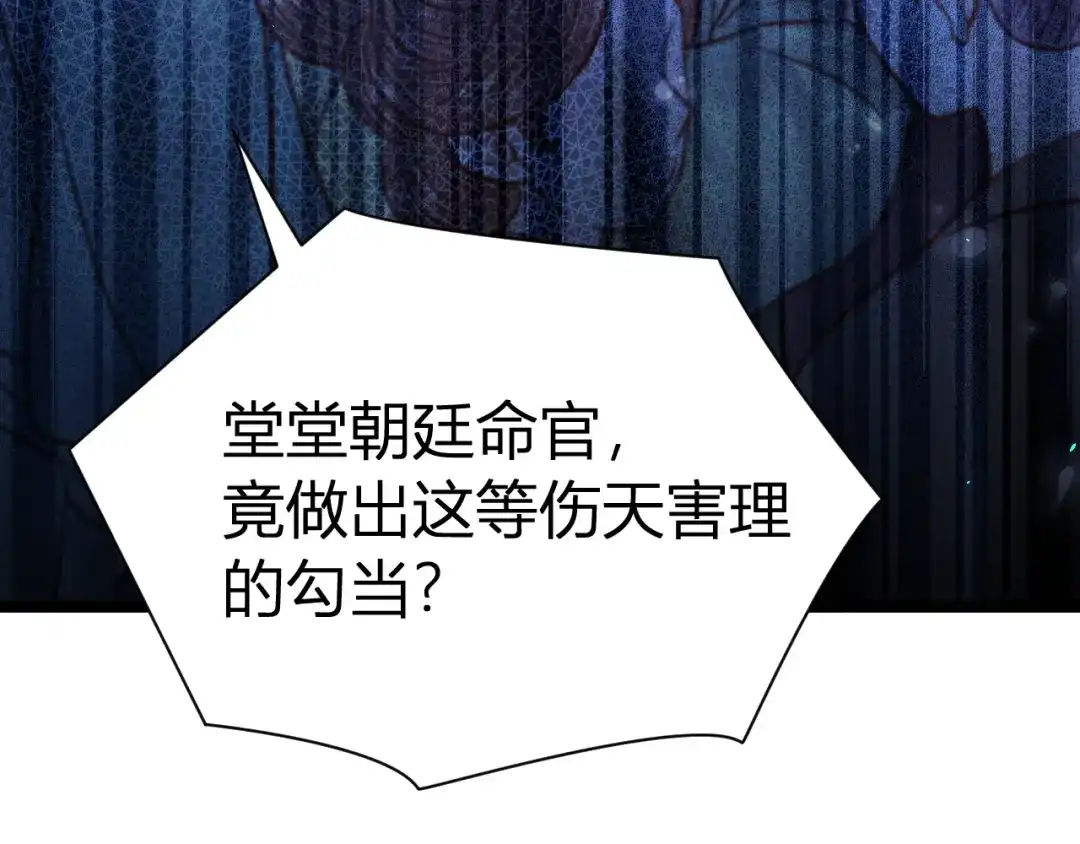 韶华珑：重生之恶妃逆袭 050 报应 第64页