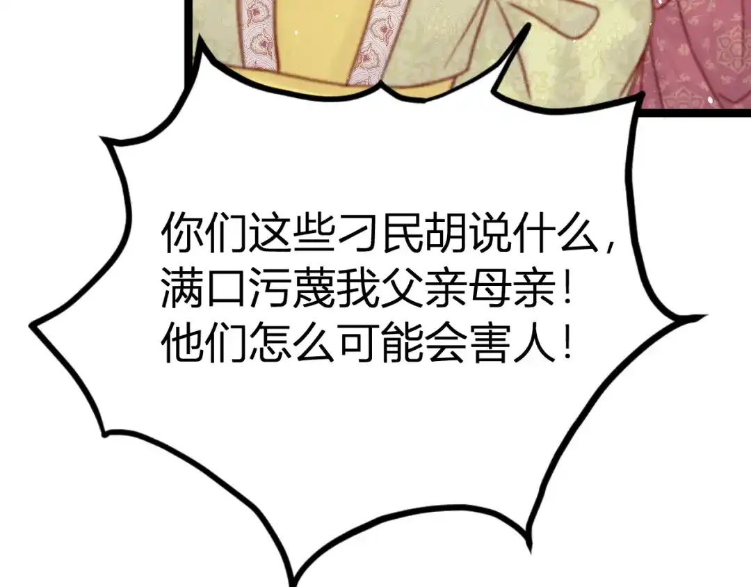 韶华珑：重生之恶妃逆袭 050 报应 第67页