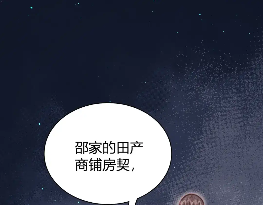 韶华珑：重生之恶妃逆袭 050 报应 第7页