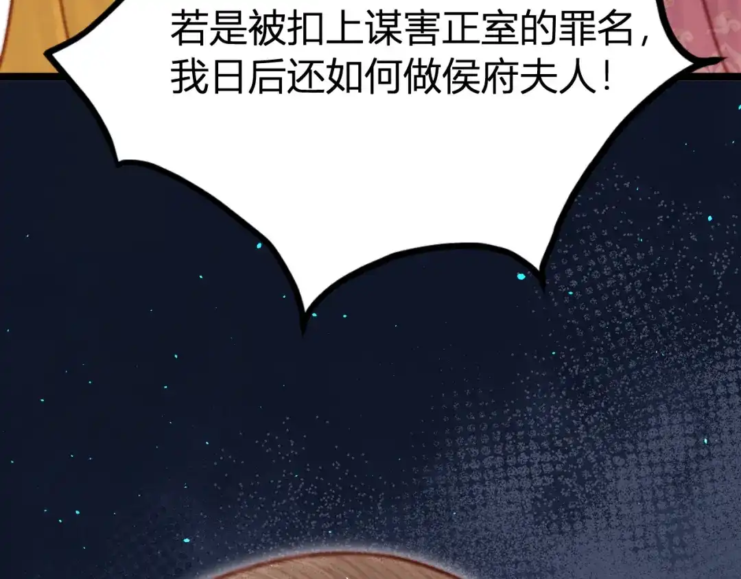 韶华珑：重生之恶妃逆袭 050 报应 第71页