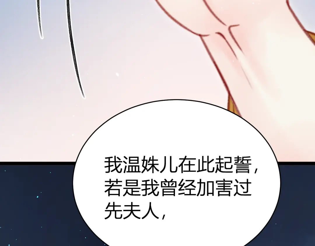 韶华珑：重生之恶妃逆袭 050 报应 第78页
