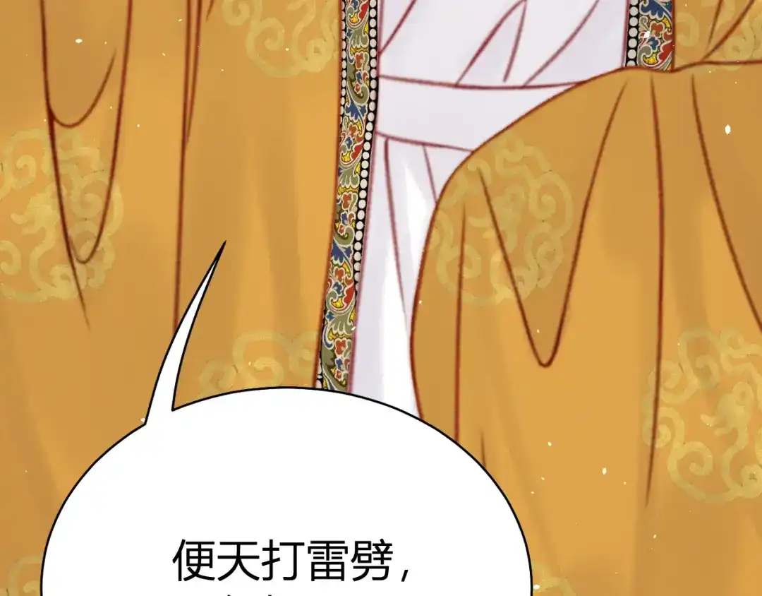 韶华珑：重生之恶妃逆袭 050 报应 第81页