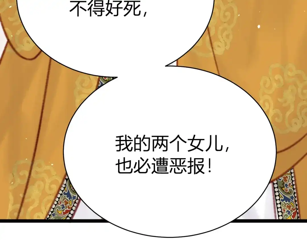 韶华珑：重生之恶妃逆袭 050 报应 第82页