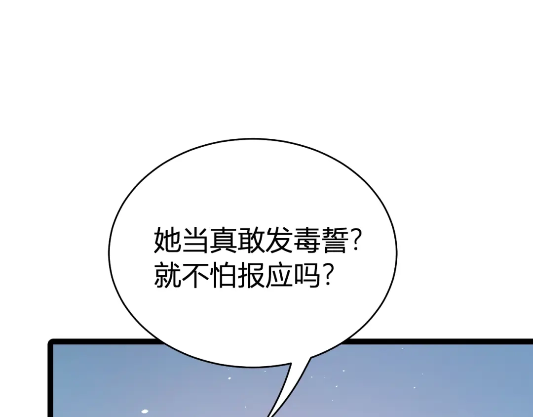 韶华珑：重生之恶妃逆袭 050 报应 第83页