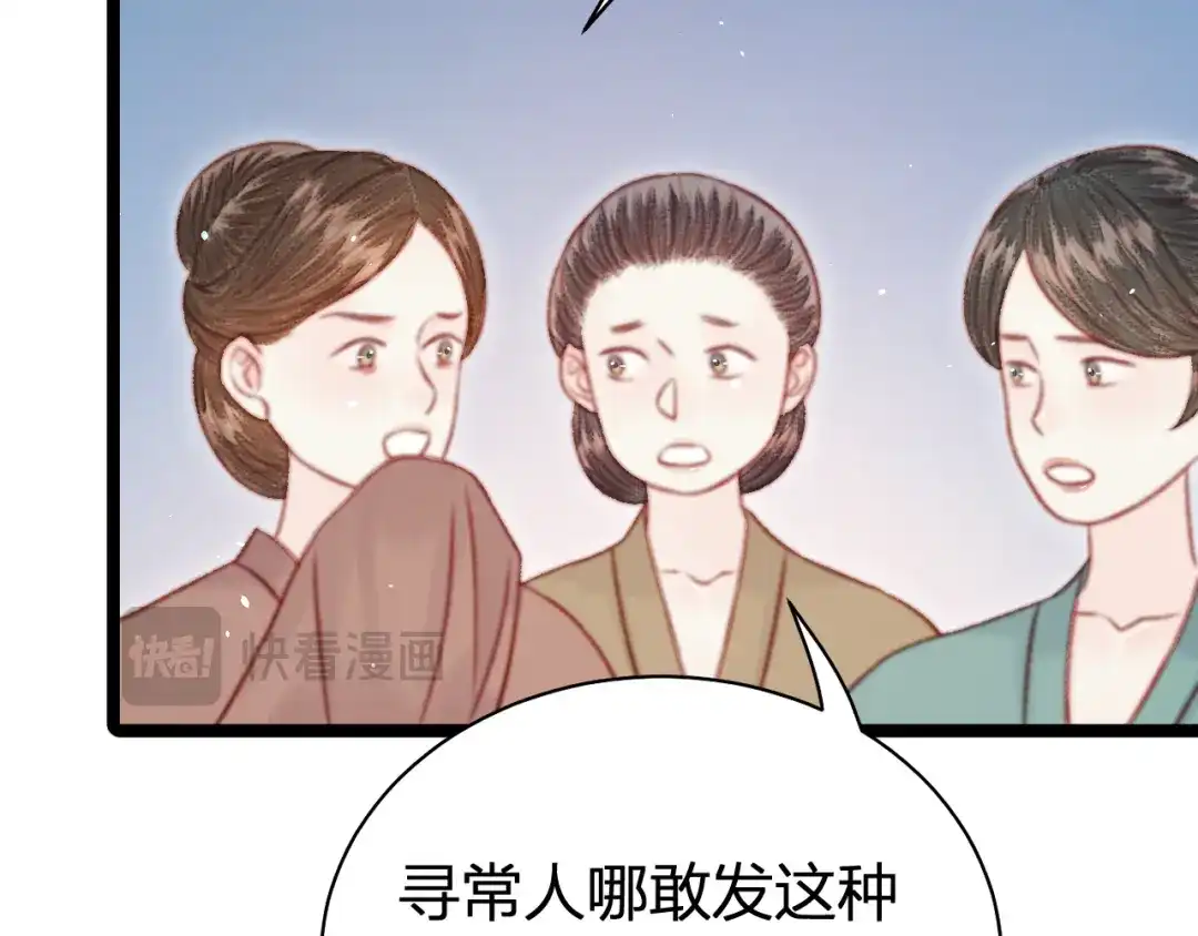 韶华珑：重生之恶妃逆袭 050 报应 第84页