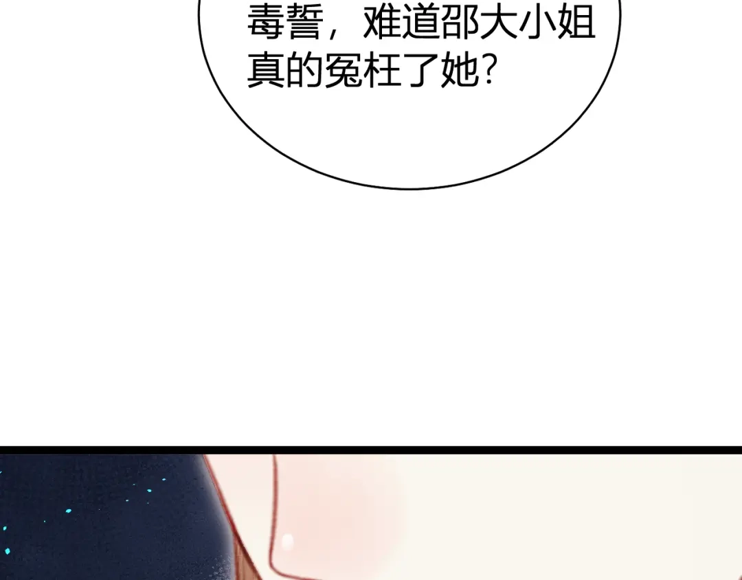 韶华珑：重生之恶妃逆袭 050 报应 第85页
