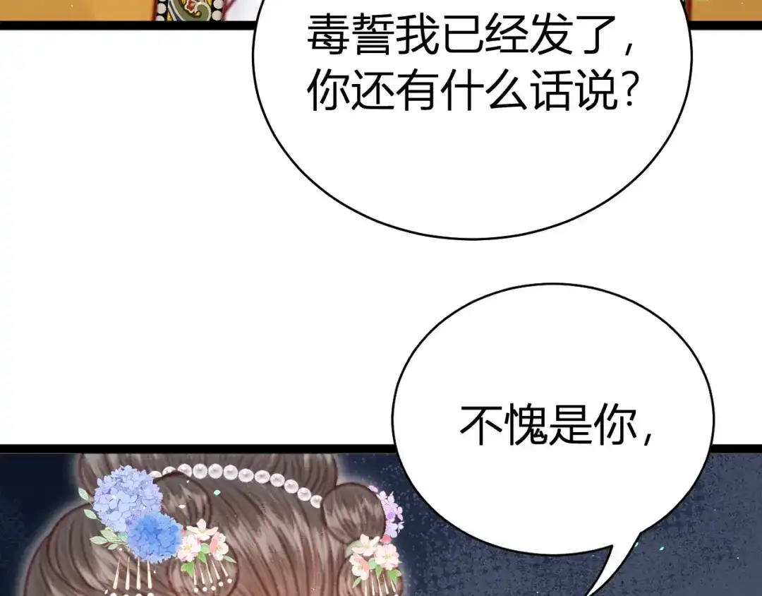 韶华珑：重生之恶妃逆袭 050 报应 第90页