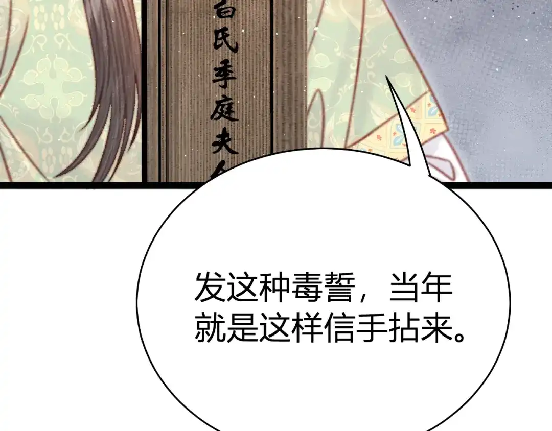韶华珑：重生之恶妃逆袭 050 报应 第92页