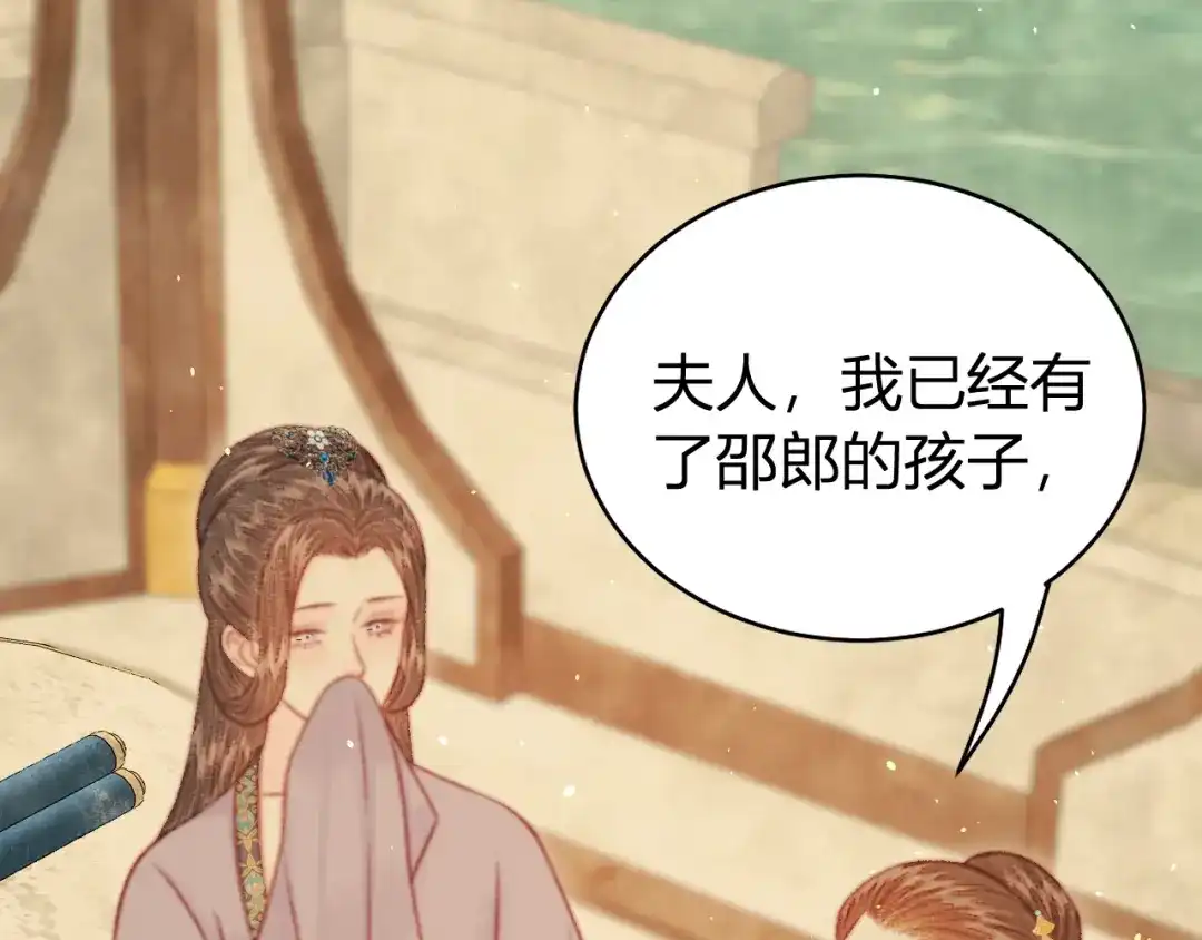 韶华珑：重生之恶妃逆袭 050 报应 第97页