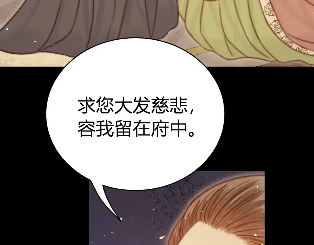 韶华珑：重生之恶妃逆袭 050 报应 第99页