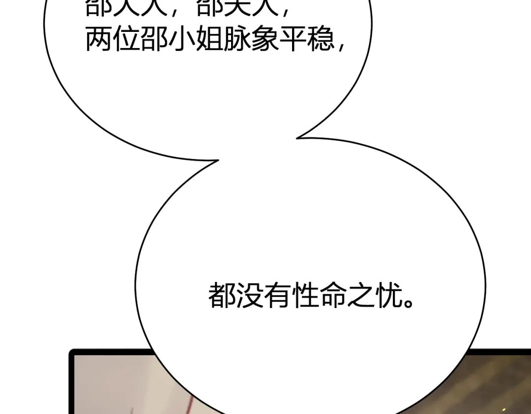 韶华珑：重生之恶妃逆袭 051 落胎药 第112页