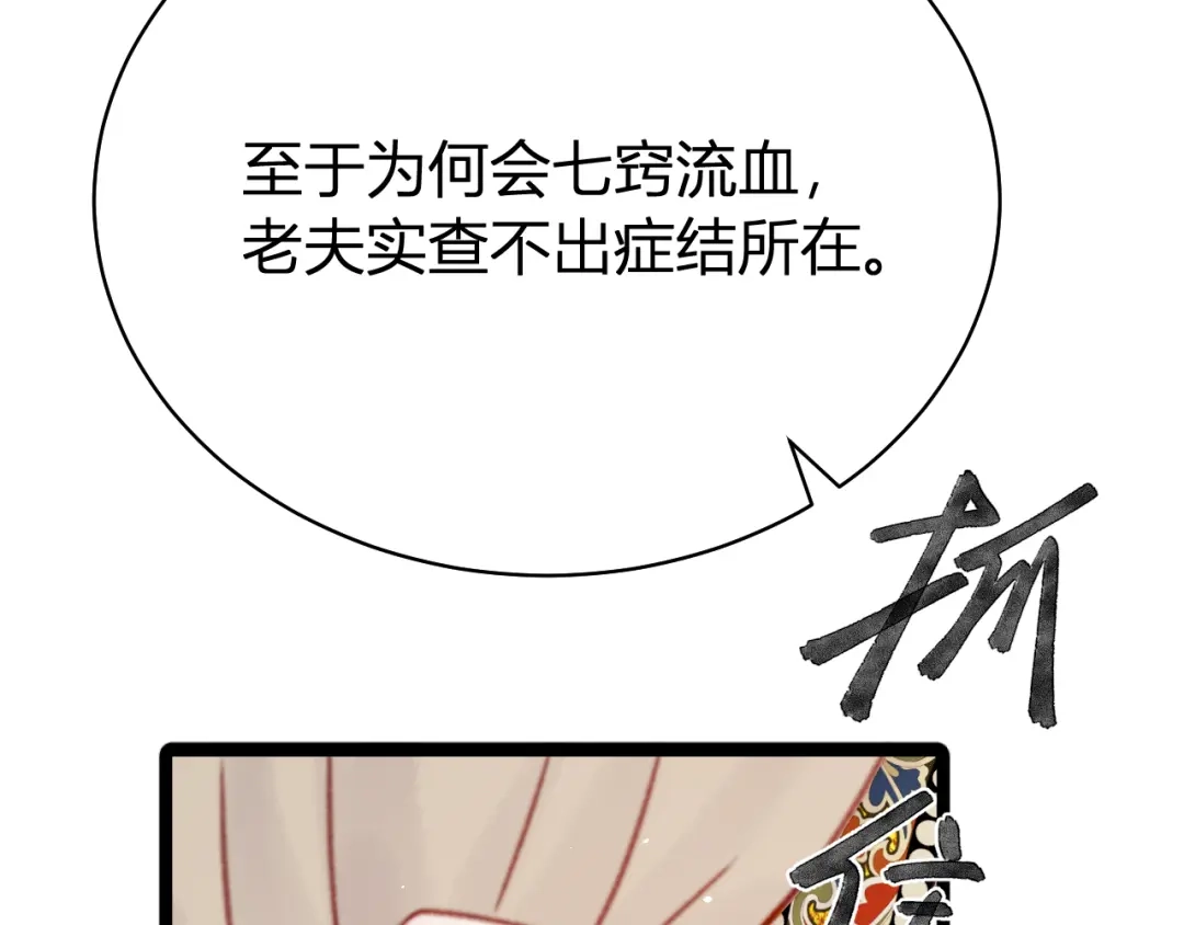 韶华珑：重生之恶妃逆袭 051 落胎药 第115页