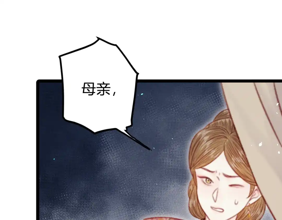 韶华珑：重生之恶妃逆袭 051 落胎药 第121页