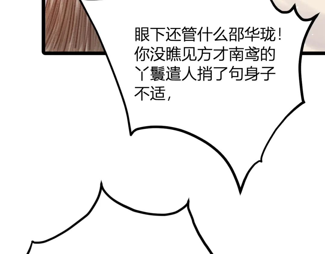 韶华珑：重生之恶妃逆袭 051 落胎药 第123页