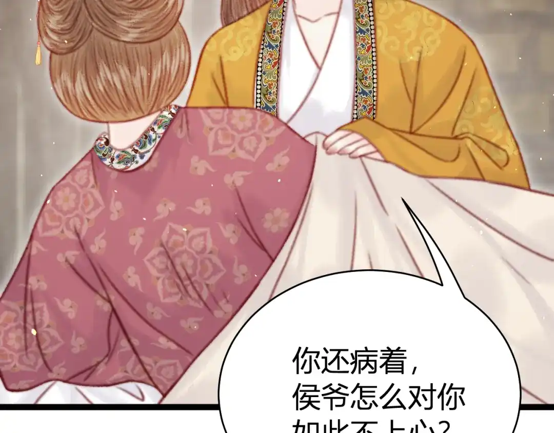 韶华珑：重生之恶妃逆袭 051 落胎药 第127页