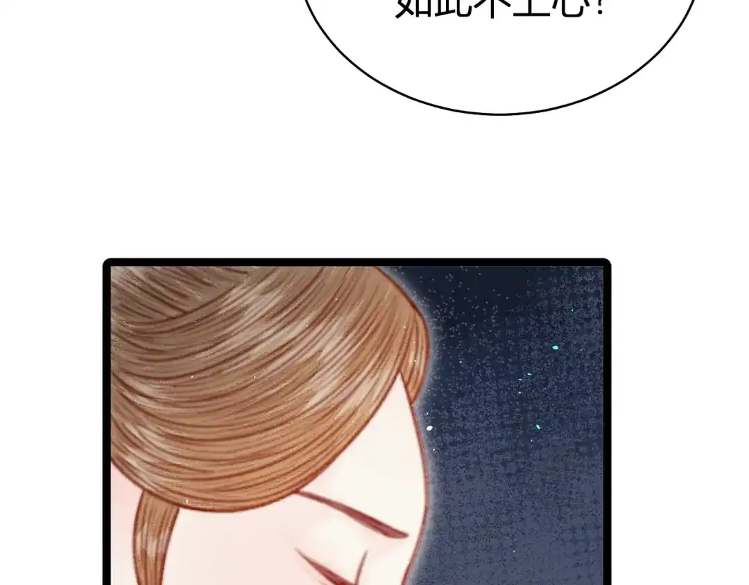 韶华珑：重生之恶妃逆袭 051 落胎药 第128页
