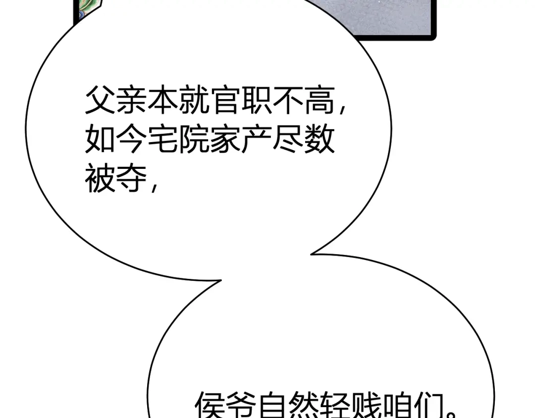 韶华珑：重生之恶妃逆袭 051 落胎药 第130页