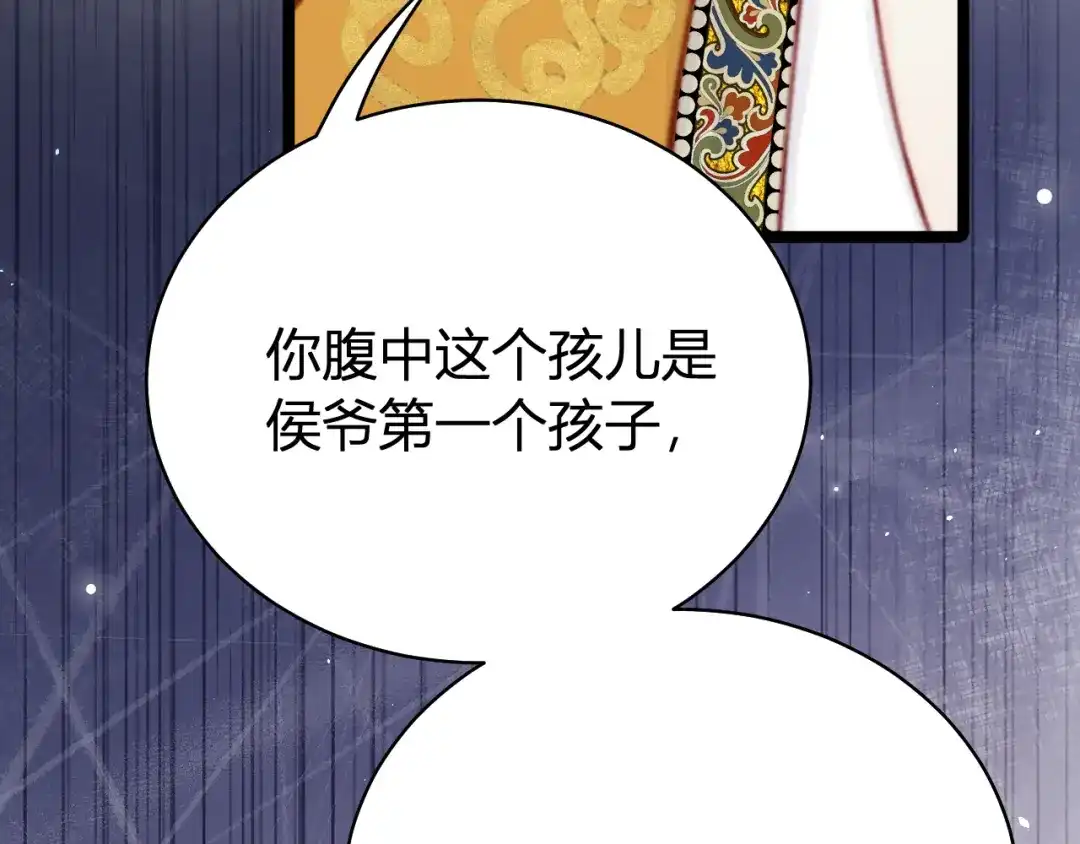 韶华珑：重生之恶妃逆袭 051 落胎药 第133页