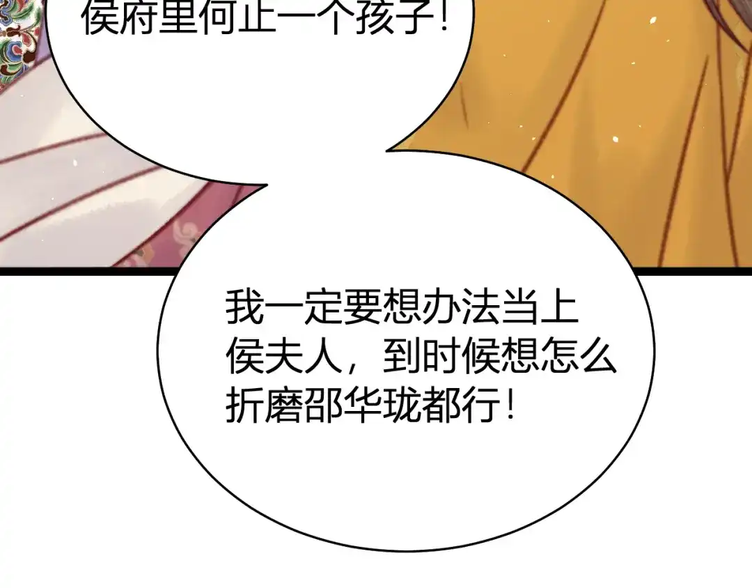 韶华珑：重生之恶妃逆袭 051 落胎药 第137页