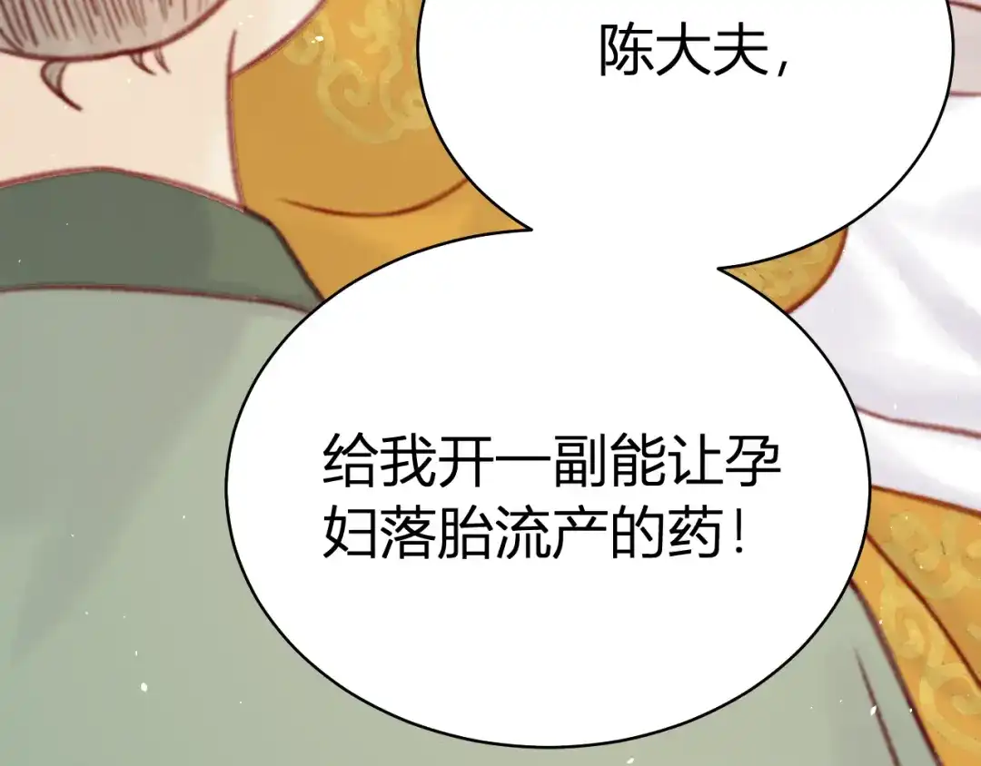 韶华珑：重生之恶妃逆袭 051 落胎药 第143页