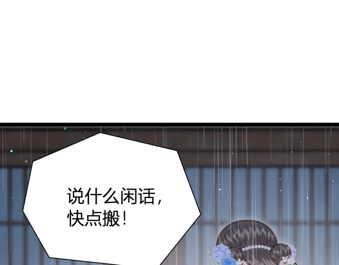 韶华珑：重生之恶妃逆袭 051 落胎药 第15页