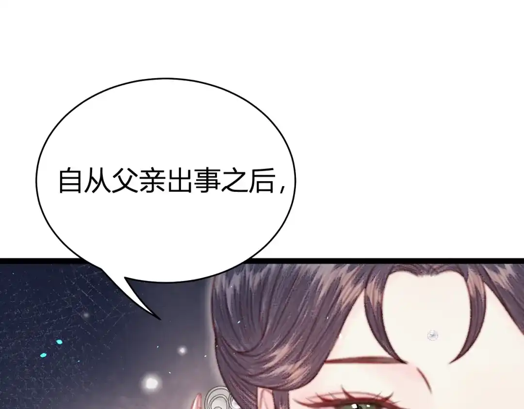 韶华珑：重生之恶妃逆袭 051 落胎药 第151页