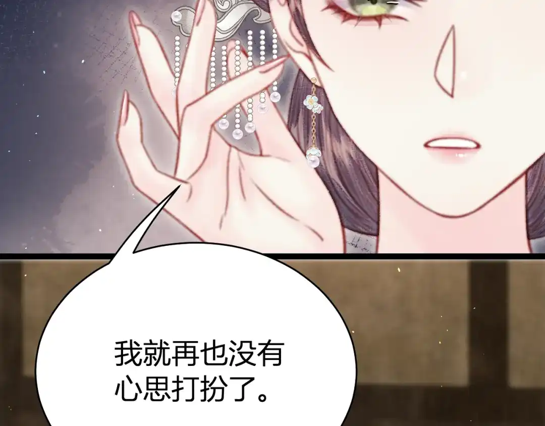 韶华珑：重生之恶妃逆袭 051 落胎药 第152页