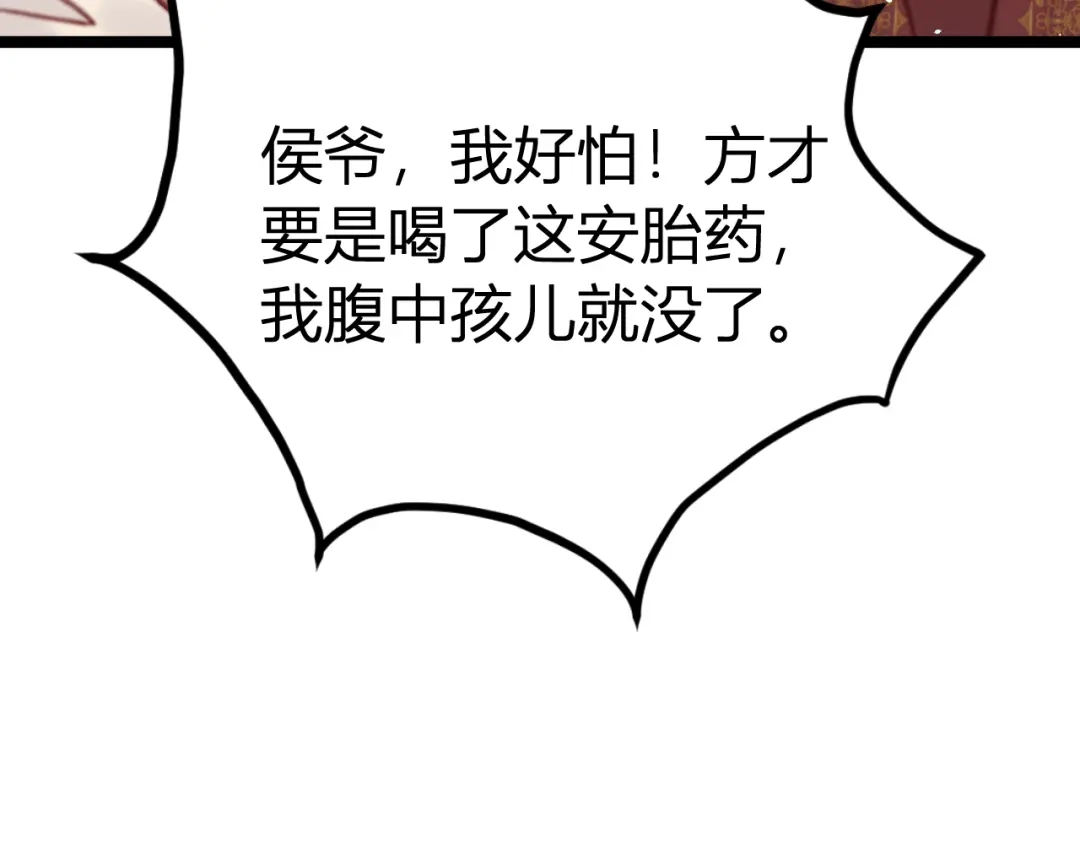韶华珑：重生之恶妃逆袭 051 落胎药 第180页