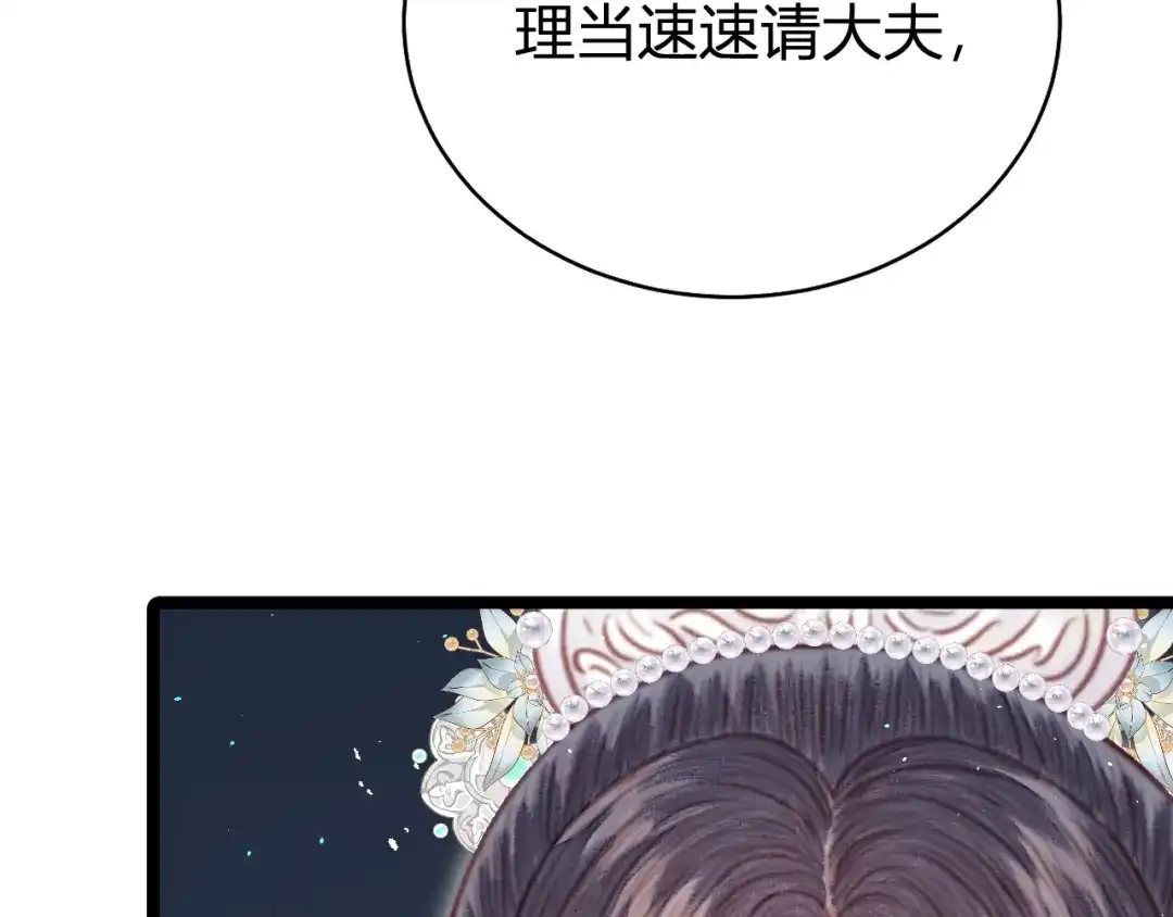 韶华珑：重生之恶妃逆袭 051 落胎药 第186页