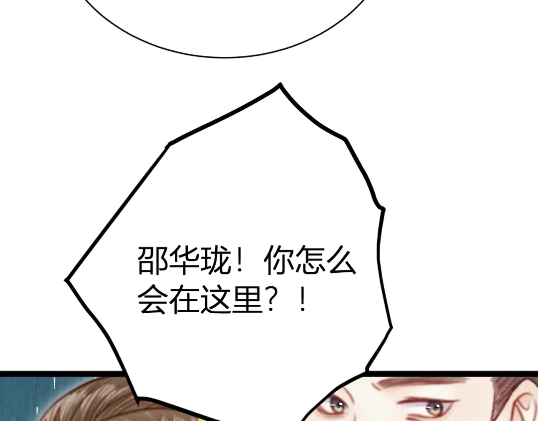 韶华珑：重生之恶妃逆袭 051 落胎药 第189页