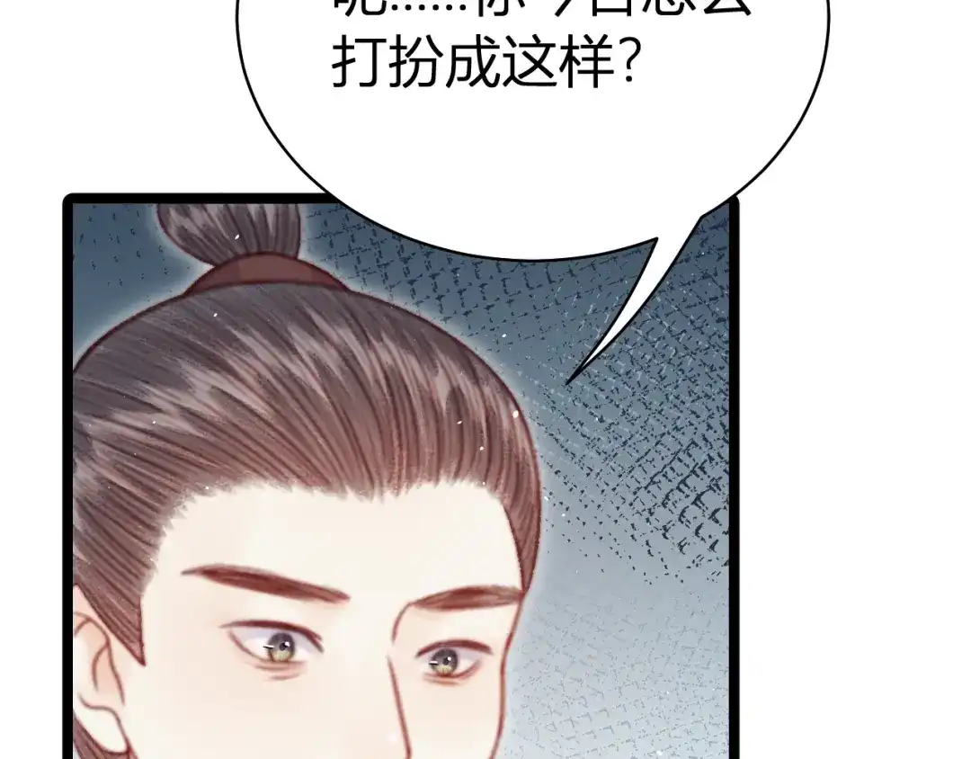 韶华珑：重生之恶妃逆袭 051 落胎药 第197页
