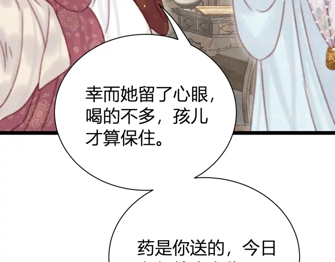 韶华珑：重生之恶妃逆袭 051 落胎药 第203页