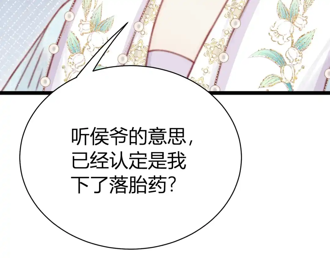 韶华珑：重生之恶妃逆袭 051 落胎药 第206页